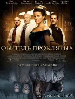 фильм Обитель проклятых (2014)