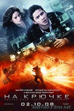 фильм На крючке (2008)
