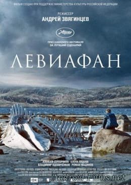 фильм Левиафан (2014)