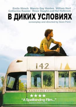 фильм В диких условиях (2007)