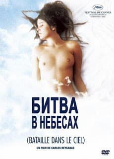 фильм Битва на небесах (2005)