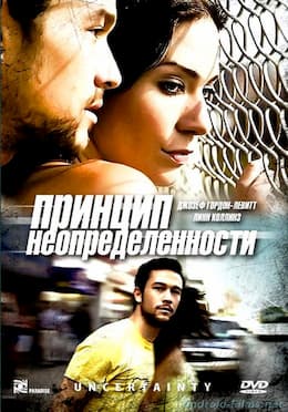 фильм Принцип неопределенности (2009)