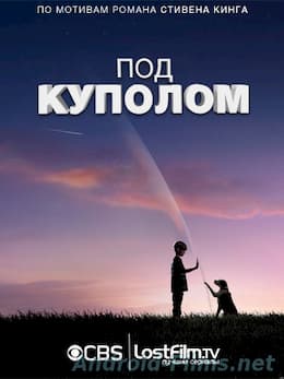 сериал Под куполом 1-2 сезоны (2014-2013)