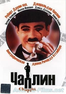 фильм Чаплин (1992)