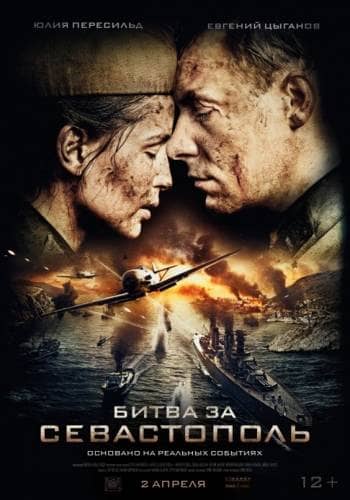 фильм Битва за Севастополь (2015)