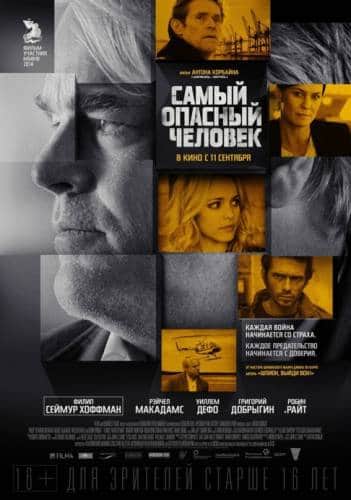 фильм Самый опасный человек (2014)