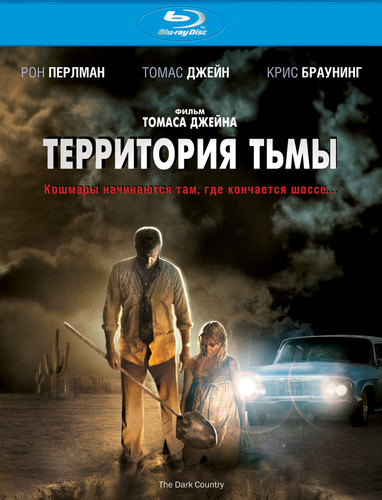 фильм Территория тьмы (2009)