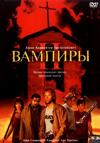 фильм Вампиры 2: День мертвых (2002)