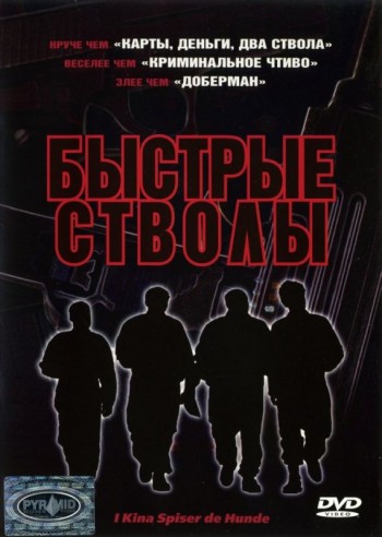 фильм Быстрые стволы (1999)