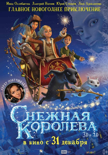 мультфильм Снежная королева (2012)