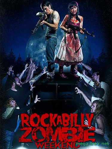 Рокабилли зомби-уикэнд (2013)