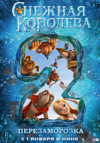 мультфильм Снежная королева 2: Перезаморозка (2014)