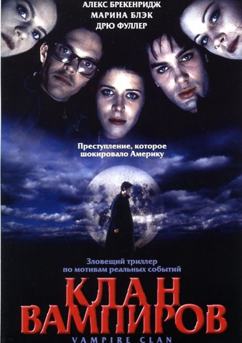 фильм Клан вампиров (2002)