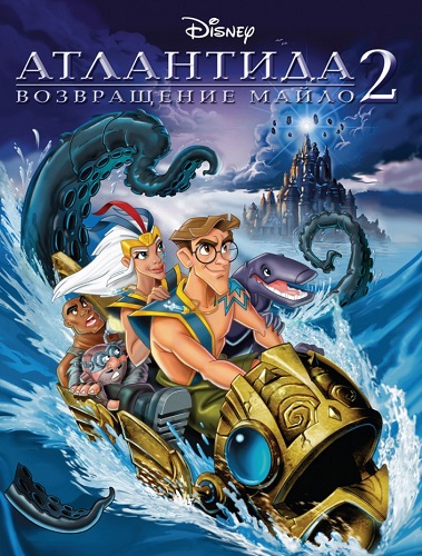 мультфильм Атлантида 2: Возвращение Майло (2003)