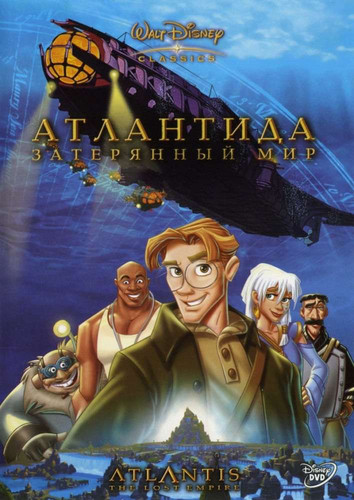 мультфильм Атлантида: Затерянный мир (2001)