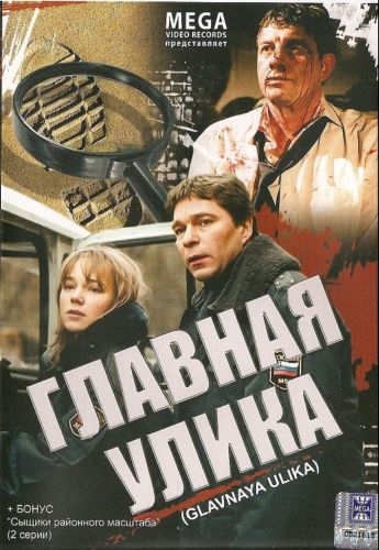 фильм Главная улика (2008)
