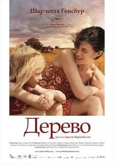фильм Дерево (2010)