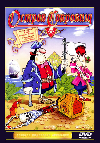 мультфильм Остров сокровищ (1988)
