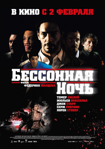 фильм Бессонная ночь (2011)