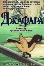 мультфильм Джафара (1951)