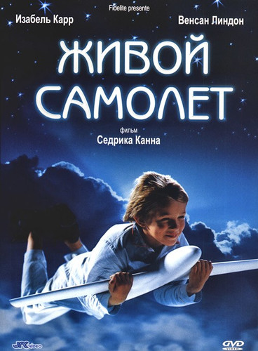 фильм Живой самолёт (2005)