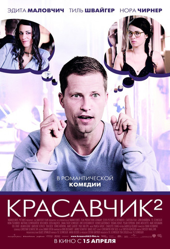 фильм Красавчик 2 (2009)