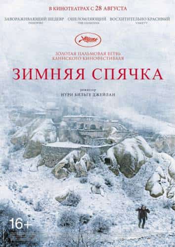 фильм Зимняя спячка (2014)