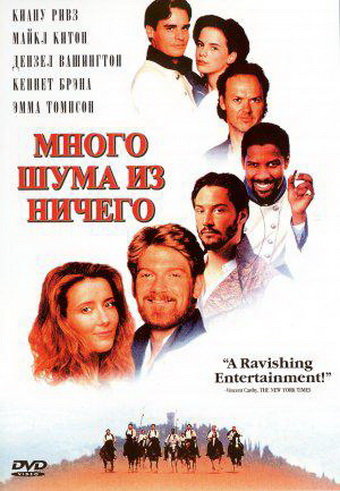 фильм Много шума из ничего (1993)