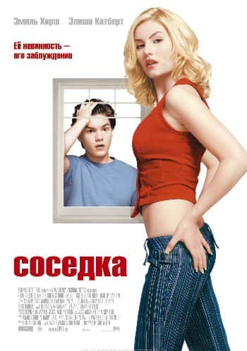 фильм Соседка (2004)