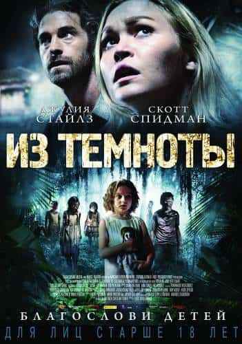 фильм Из темноты (2014)