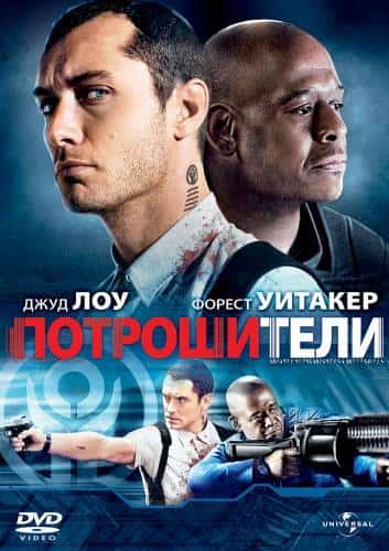 фильм Потрошители (2010)