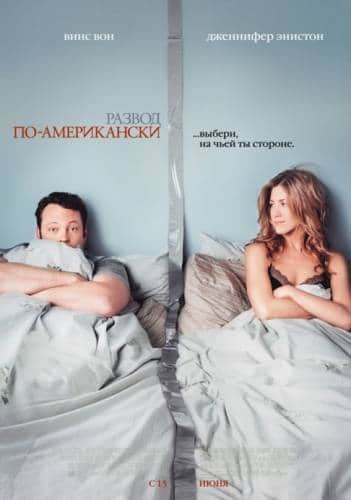 фильм Развод по-американски (2006)