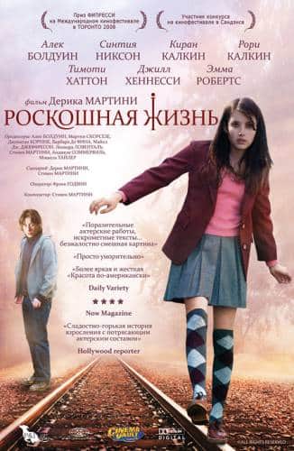 фильм Роскошная жизнь (2008)