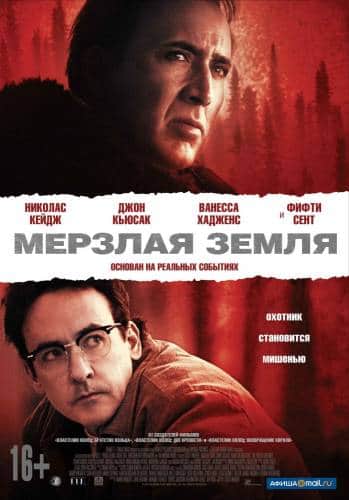 фильм Мерзлая земля (2013)