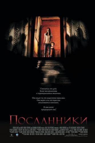 фильм Посланники (2007)