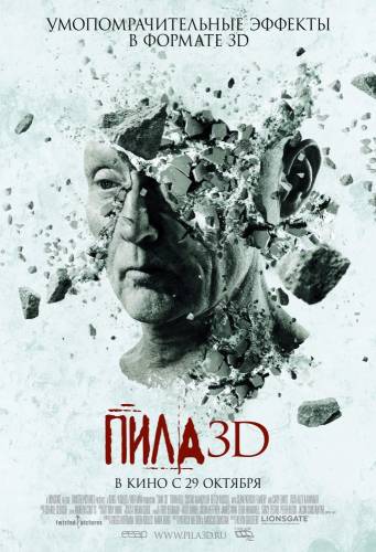 фильм Пила 7 (2010)