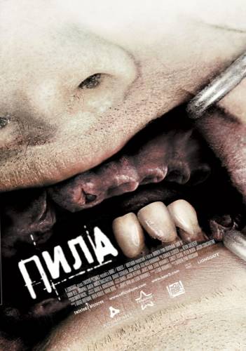 фильм Пила 3 (2006)